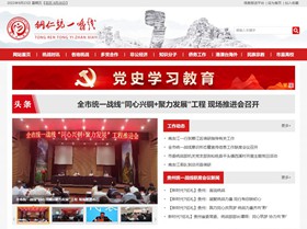 碧江统战部(统一战线)