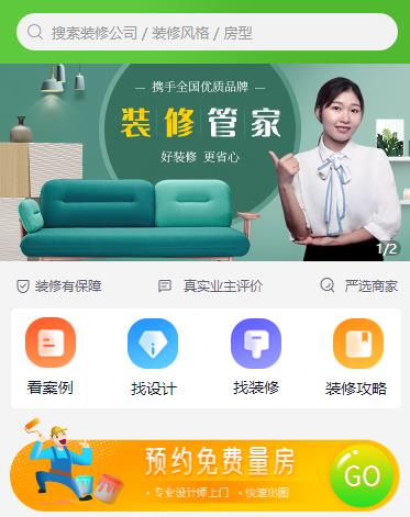 碧江装修小程序开发