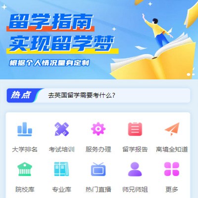 碧江留学指南小程序开发