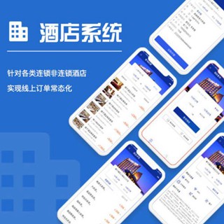 碧江酒店行业小程序开发
