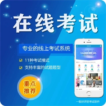 碧江微信在线考试系统开发