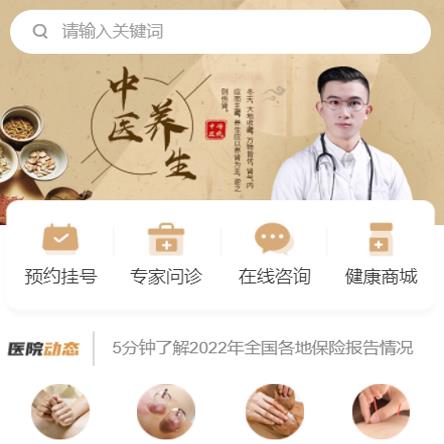 碧江中医馆智慧门店预约会员小程序开发