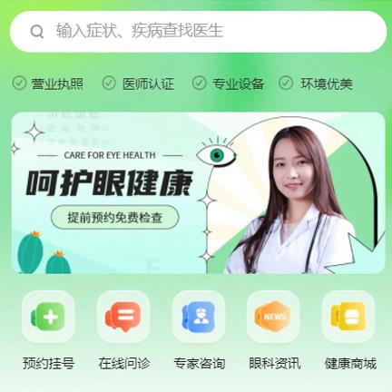 碧江眼科医院智慧门店预约会员小程序开发