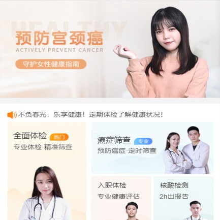 碧江体检中心小程序开发