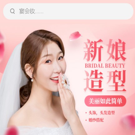 碧江化妆造型小程序开发