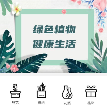 碧江鲜花绿植小程序开发