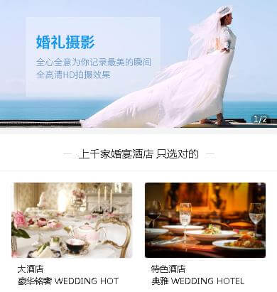 碧江婚礼服务小程序开发