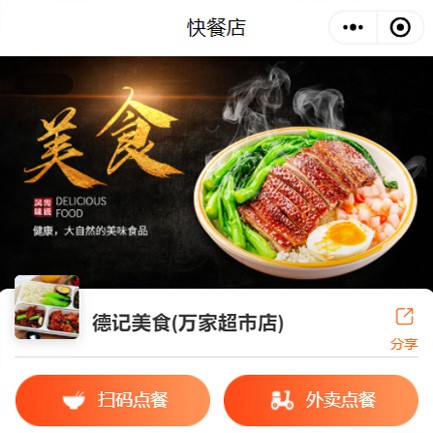碧江快餐外卖小程序开发