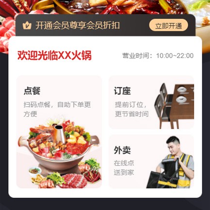 碧江火锅店外卖小程序开发