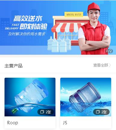 碧江送水小程序开发