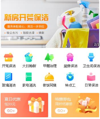 碧江家政服务小程序开发