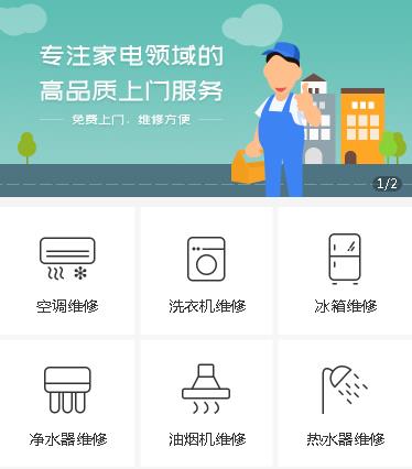 碧江家电维修小程序开发