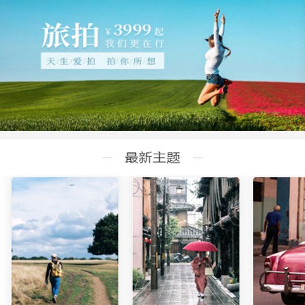 碧江旅拍预约小程序开发