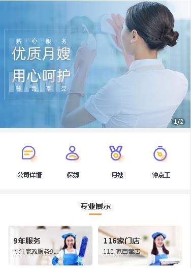 碧江保姆服务小程序开发