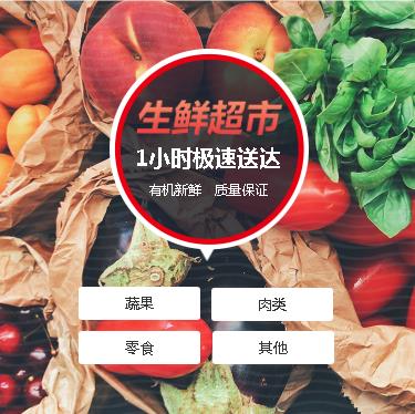 碧江生鲜蔬果小程序开发