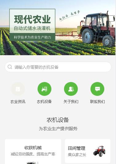 碧江农业机械小程序开发