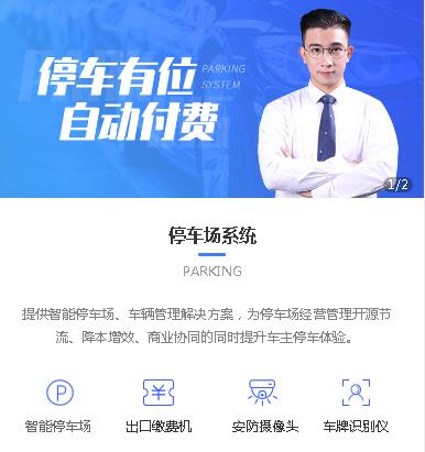 碧江停车服务小程序开发