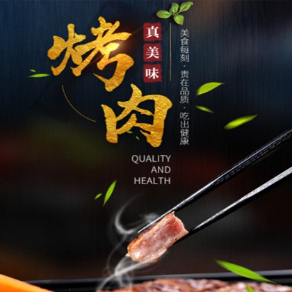 碧江烤肉店商城制作