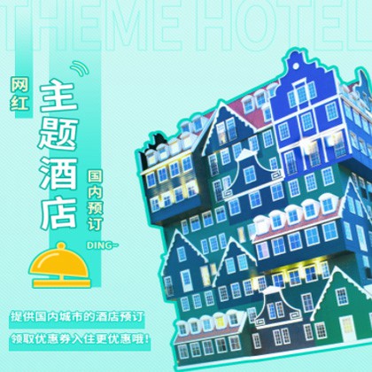 碧江主题酒店小程序商城制作