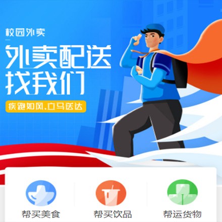 碧江校园外卖平台小程序制作