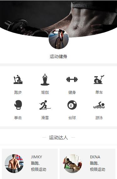 碧江运动健身小程序开发