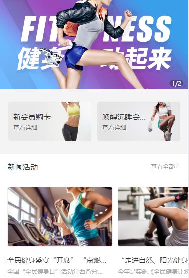 碧江健身俱乐部小程序开发