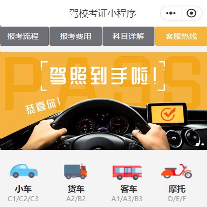 碧江驾校考证小程序开发