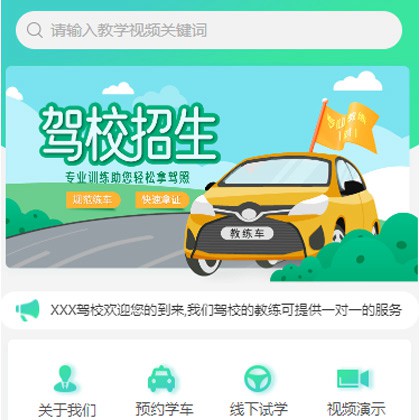 碧江驾校培训小程序开发