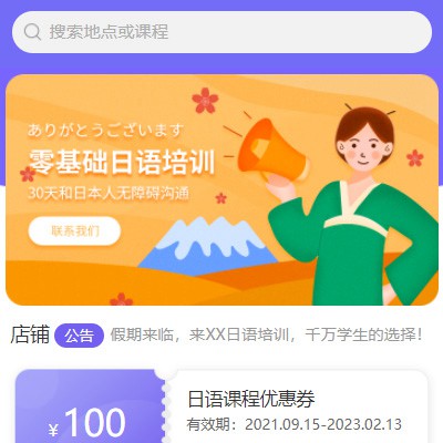 碧江日语培训小程序开发