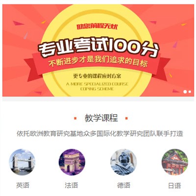 碧江留学语言培训小程序开发