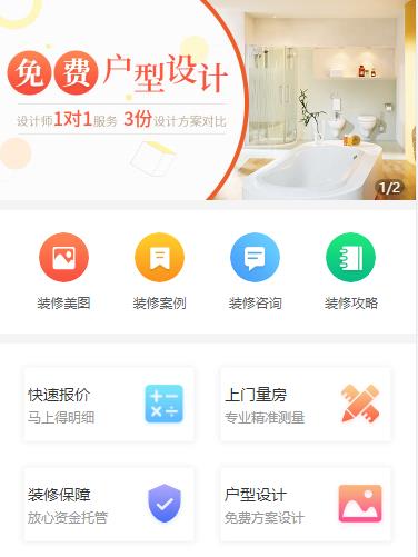 碧江装修设计小程序开发