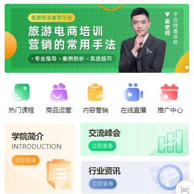 碧江旅行行业电商培训小程序开发