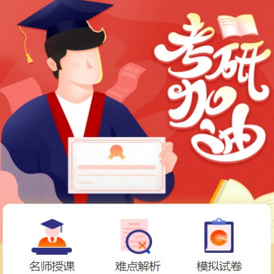 碧江考研模拟答题小程序开发
