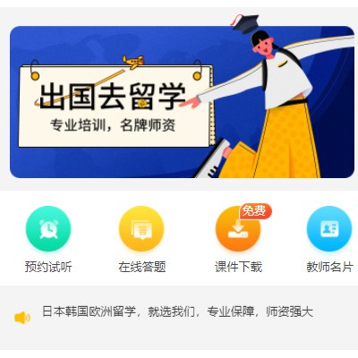 碧江留学语言教育小程序开发