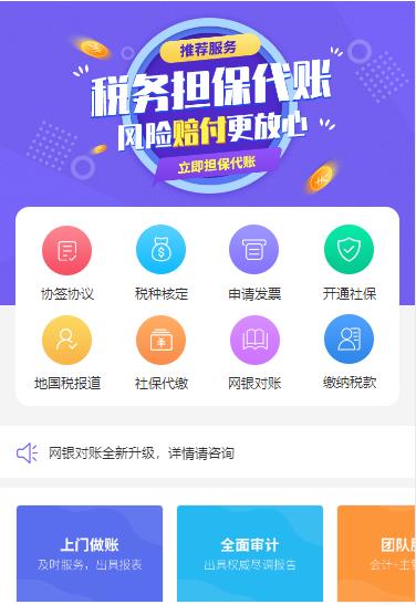 碧江代理记账服务小程序开发