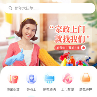 碧江家政服务小程序开发