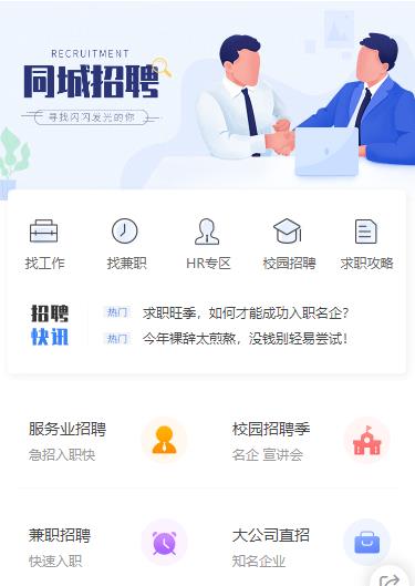 碧江同城招聘小程序开发