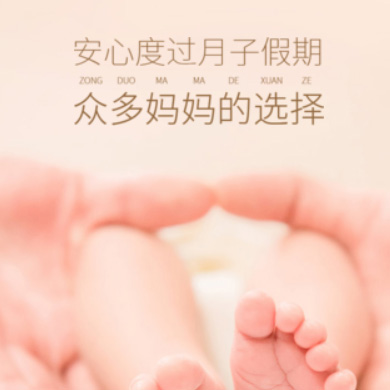 碧江月子服务门店小程序开发