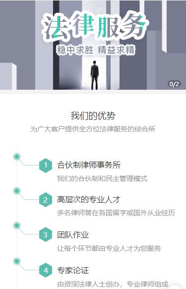 碧江律师事务所小程序开发