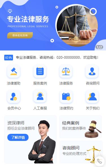 碧江法律顾问小程序开发