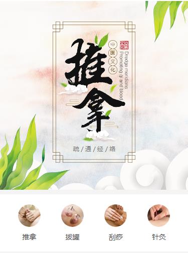 碧江中医推拿小程序开发